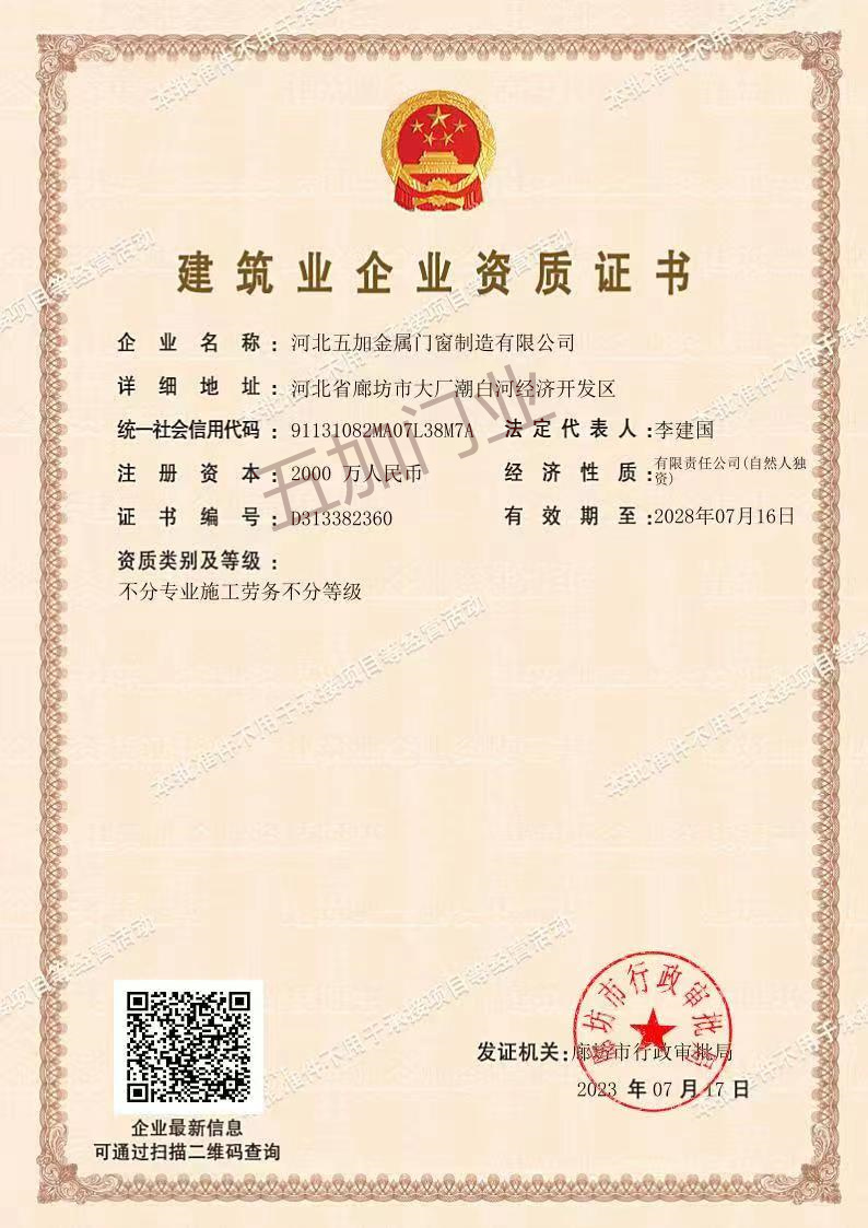 建筑企業資質證書